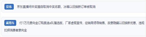 “人民投訴”用戶反映“618”大促期間一些商家“以舊換新”服務欺詐的問題。（“人民投訴”平臺截圖）