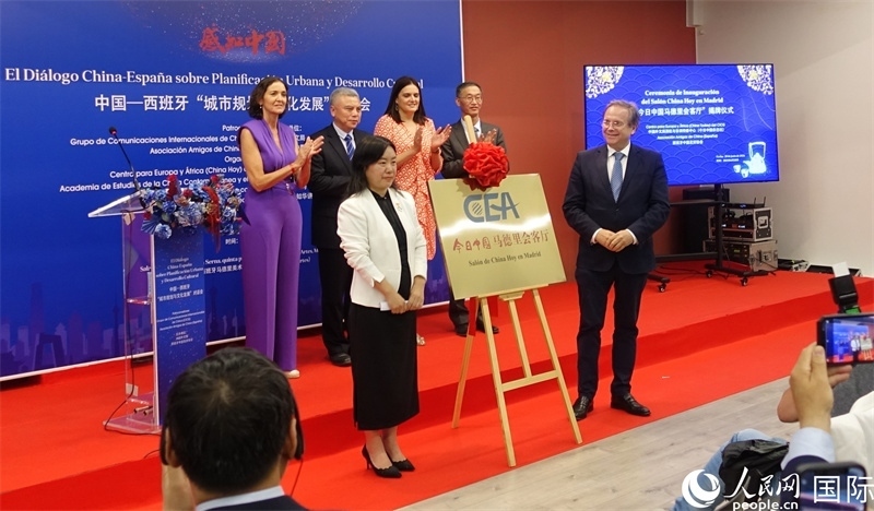 “今日中國(guó)馬德里會(huì)客廳”揭牌儀式。范劍青攝