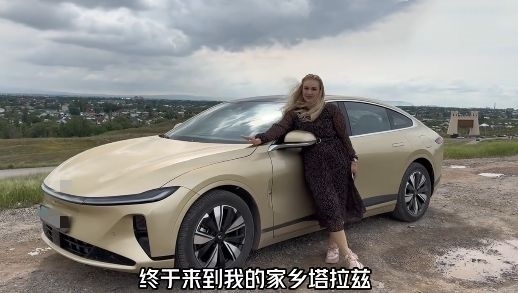 視頻中，納塔利婭開(kāi)著“中國(guó)智造”回到家鄉(xiāng)。