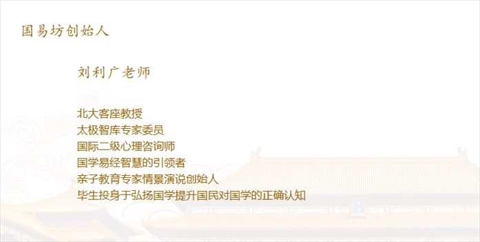 國(guó)易坊官網(wǎng)對(duì)創(chuàng)始人劉利廣的介紹。網(wǎng)絡(luò)截圖