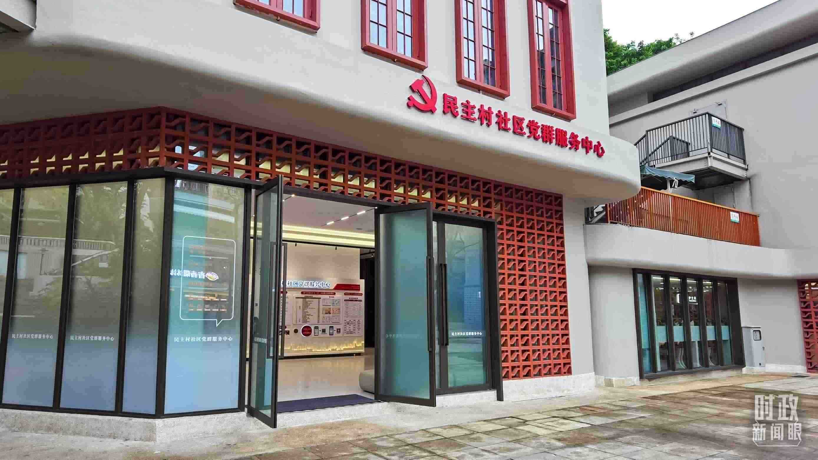 △民主村社區(qū)黨群服務中心。（總臺央視記者郭鴻拍攝）