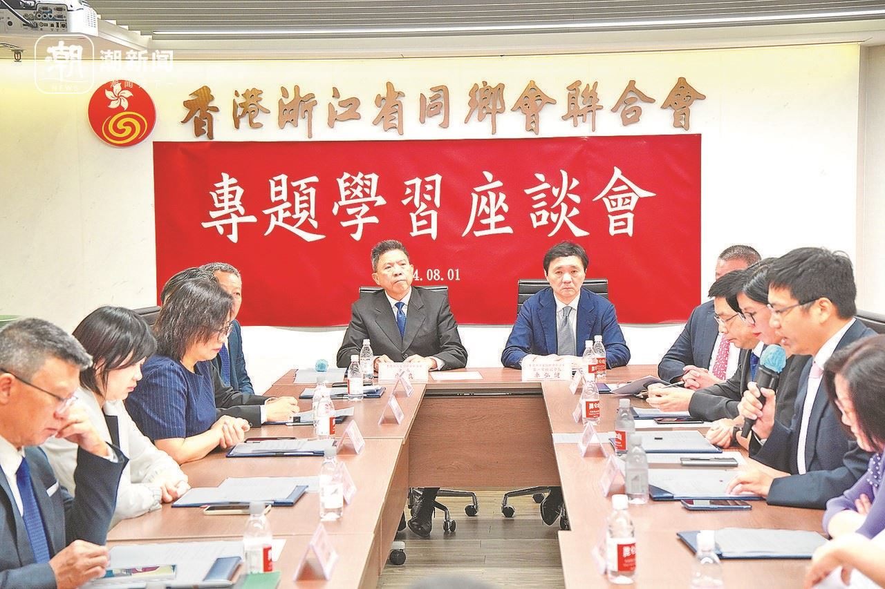 2024年8月1日，香港浙江省同鄉(xiāng)會聯(lián)合會與香港浙江政協(xié)委員聯(lián)誼會召開專題學(xué)習(xí)座談會。潮新聞記者 盧一 攝