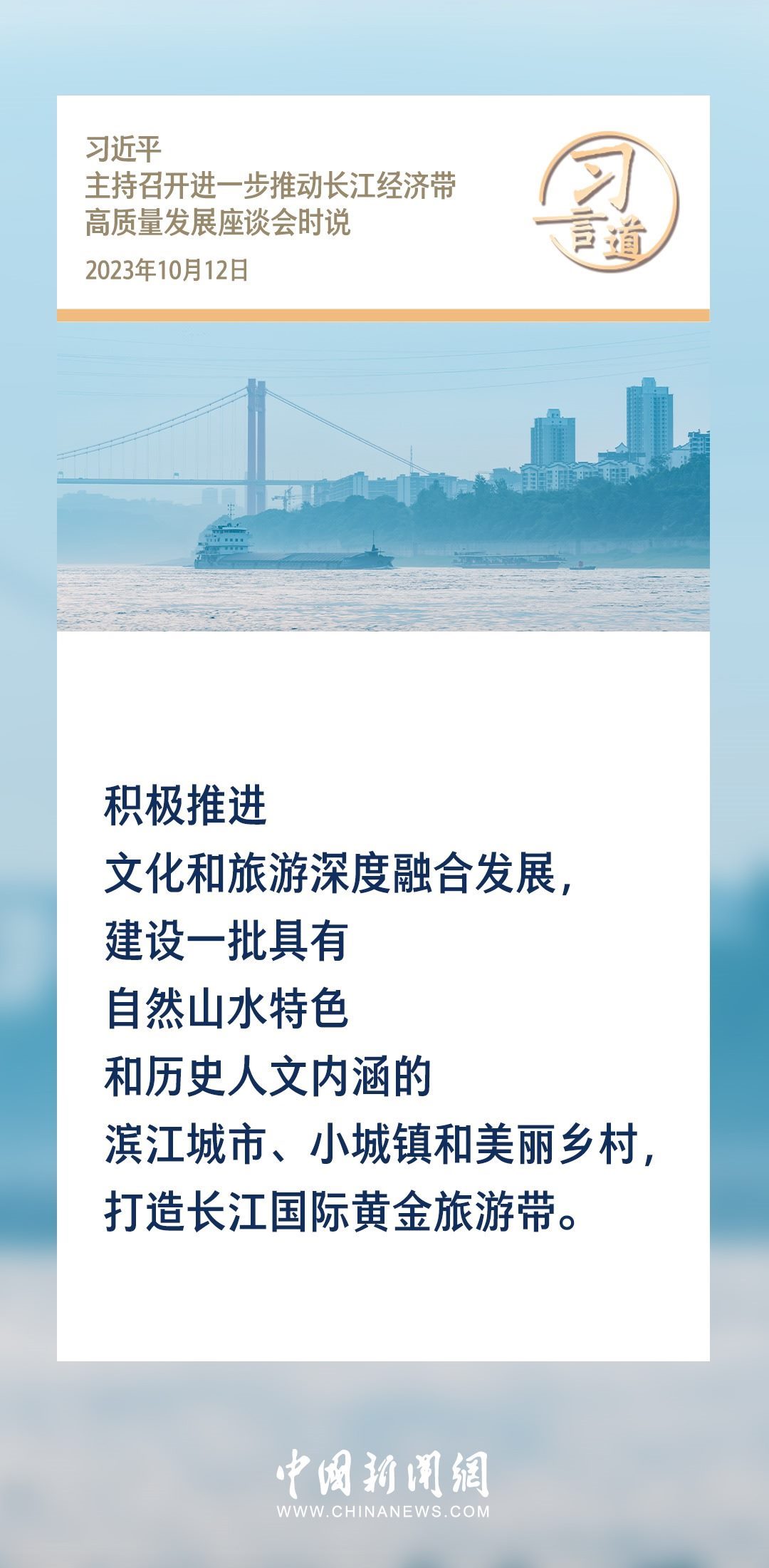 【文脈華章】習(xí)言道｜堅持以文塑旅、以旅彰文