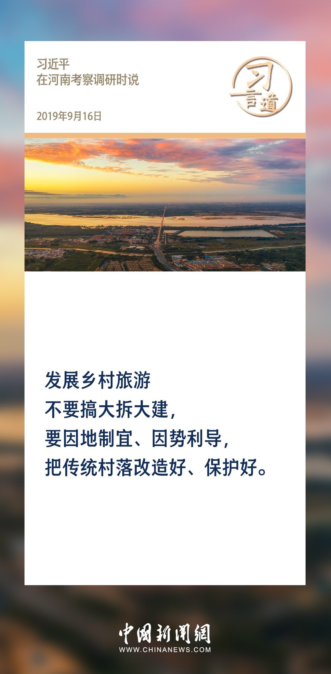 【文脈華章】習(xí)言道｜堅持以文塑旅、以旅彰文