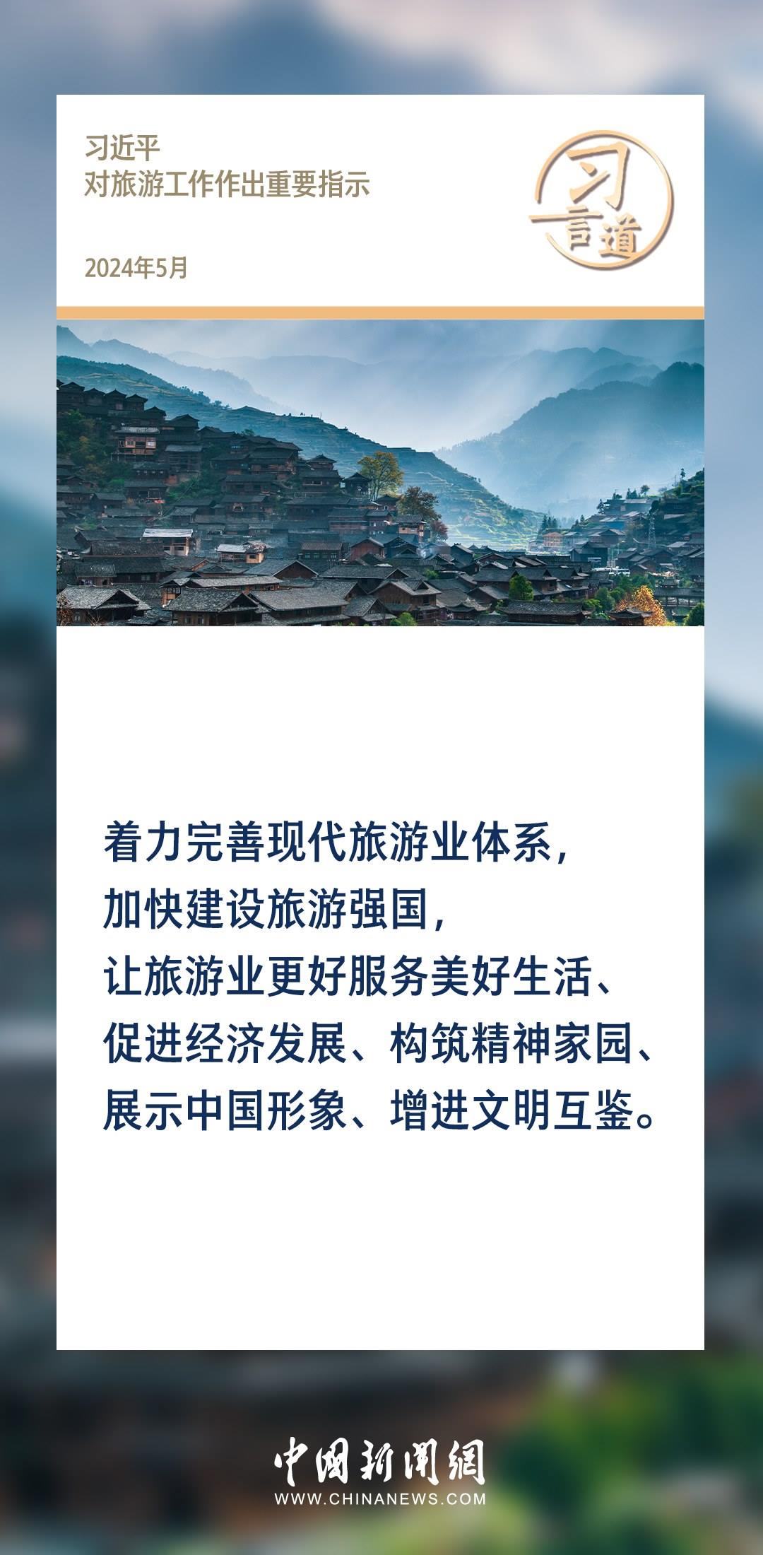 【文脈華章】習(xí)言道｜堅持以文塑旅、以旅彰文