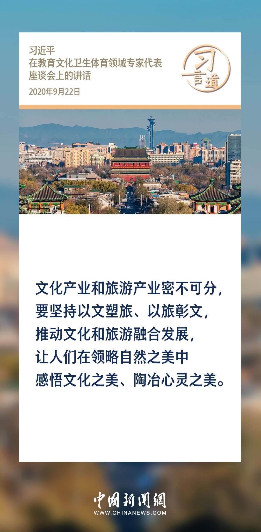 【文脈華章】習(xí)言道｜堅持以文塑旅、以旅彰文