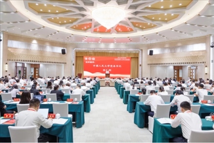 第二屆公共服務(wù)論壇舉辦。中國(guó)人民大學(xué)供圖