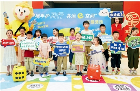 △2024年7月，江蘇省連云港市舉辦主題活動，通過快樂有趣的互動體驗，讓文明上網、安全用網理念走進孩子們的心中。