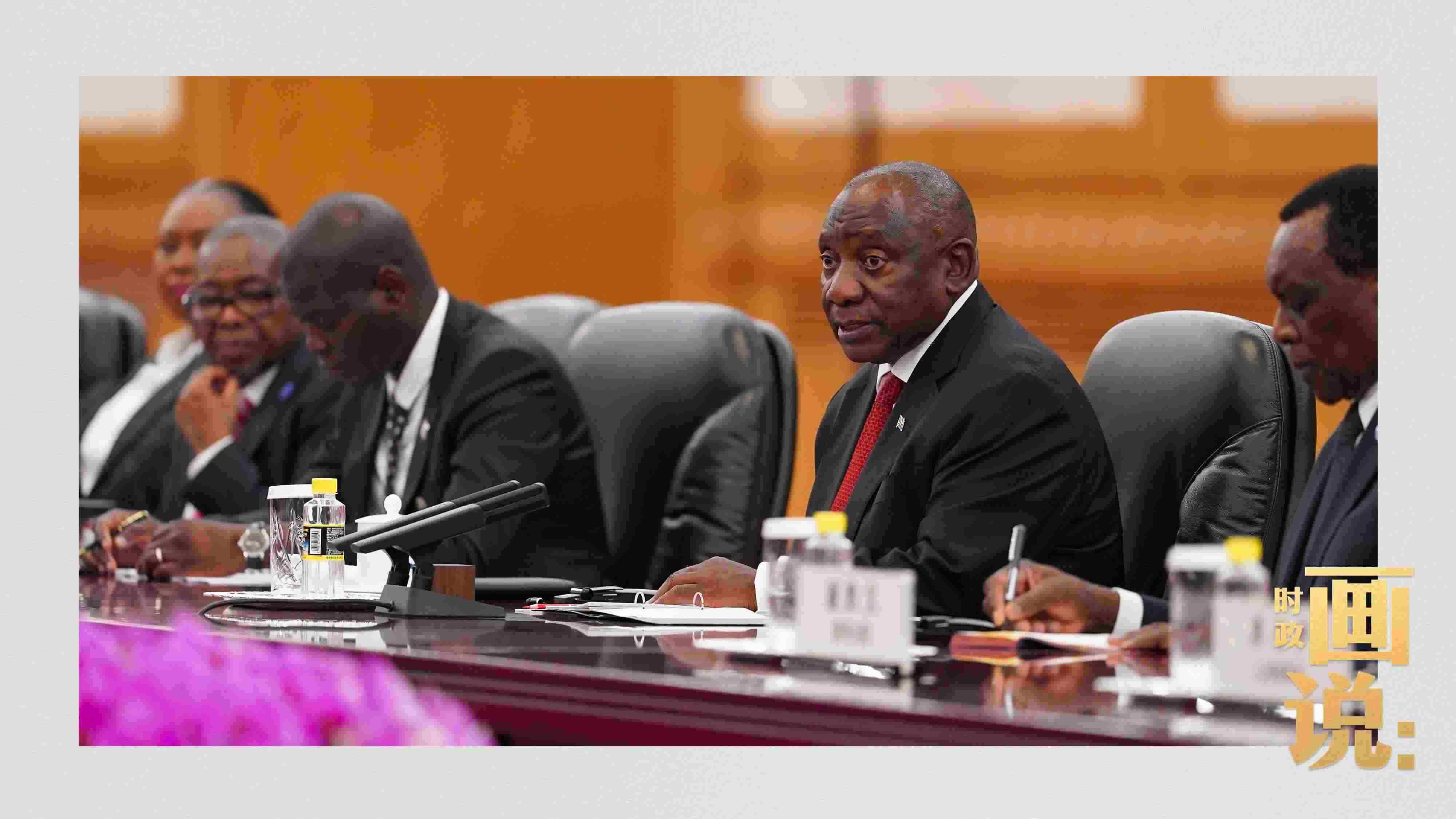 △拉馬福薩總統(tǒng)是習(xí)近平主席在本屆中非合作論壇峰會(huì)期間接待的首位對(duì)中國進(jìn)行國事訪問的非洲國家元首。