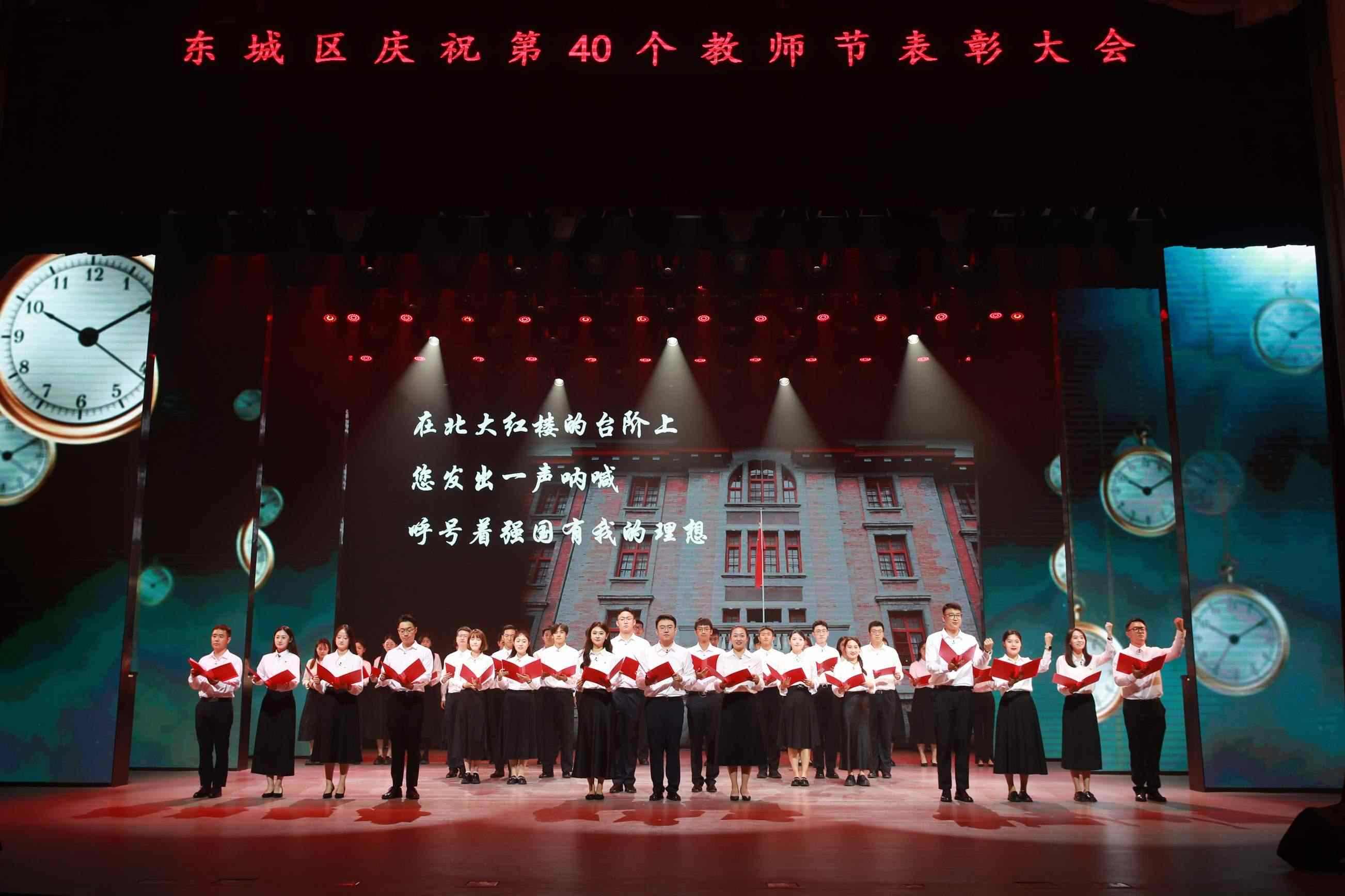 北京市東城區(qū)召開(kāi)慶祝教師節(jié)表彰大會(huì)。主辦方供圖