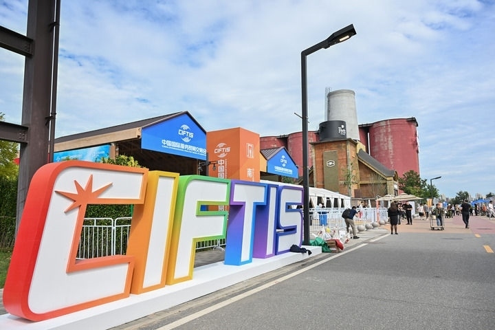 這是2024年9月11日拍攝的服貿(mào)會(huì)首鋼園區(qū)。新華社記者 李鑫 攝