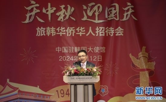 9月12日，中國駐韓國大使館臨時代辦方坤在招待會上致辭。記者姚琪琳 攝