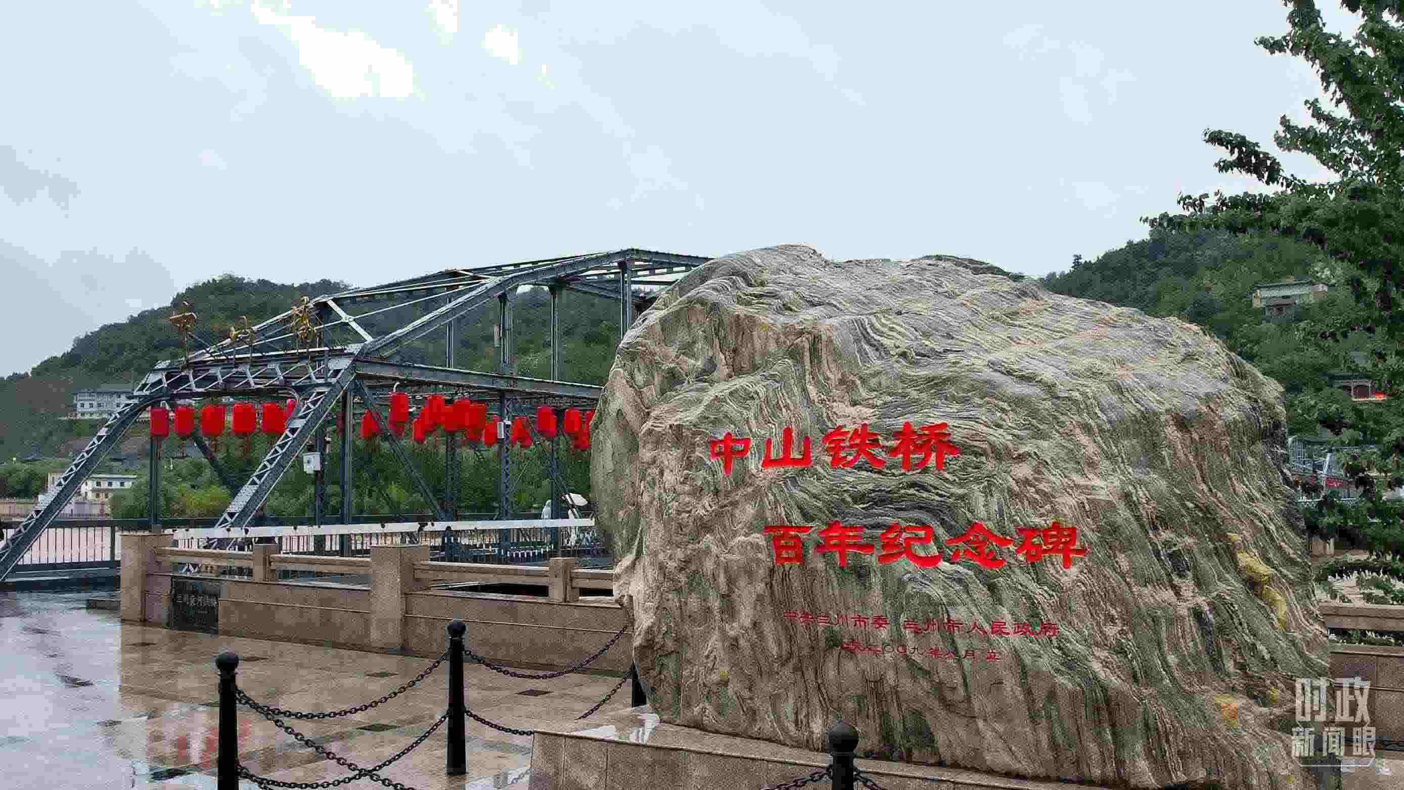 △中山橋是黃河上建成的第一座公路橋梁。（總臺央視記者范凱拍攝）