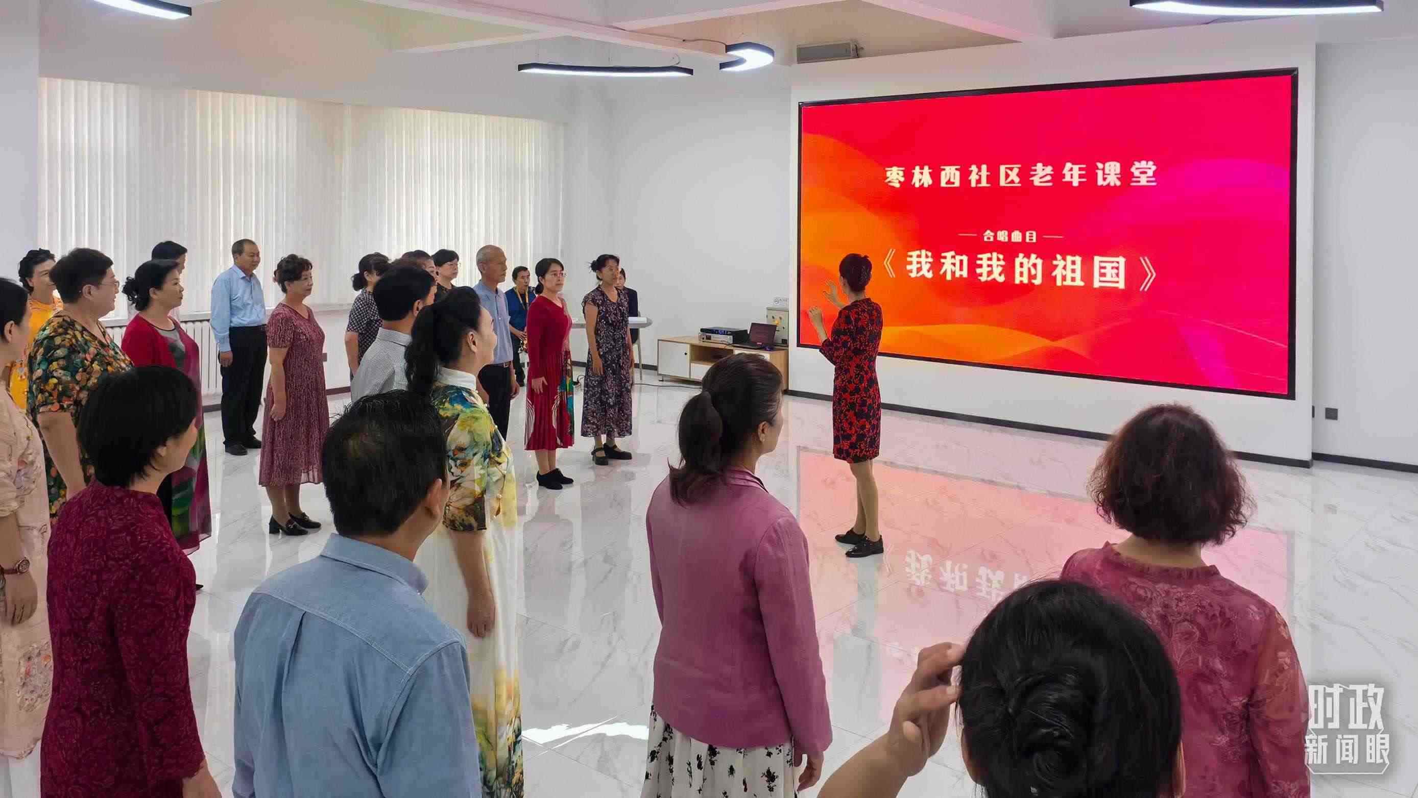 △棗林西社區(qū)文體活動室，退休人員正在演練合唱曲目《我和我的祖國》。（總臺央視記者鄂介甫拍攝）