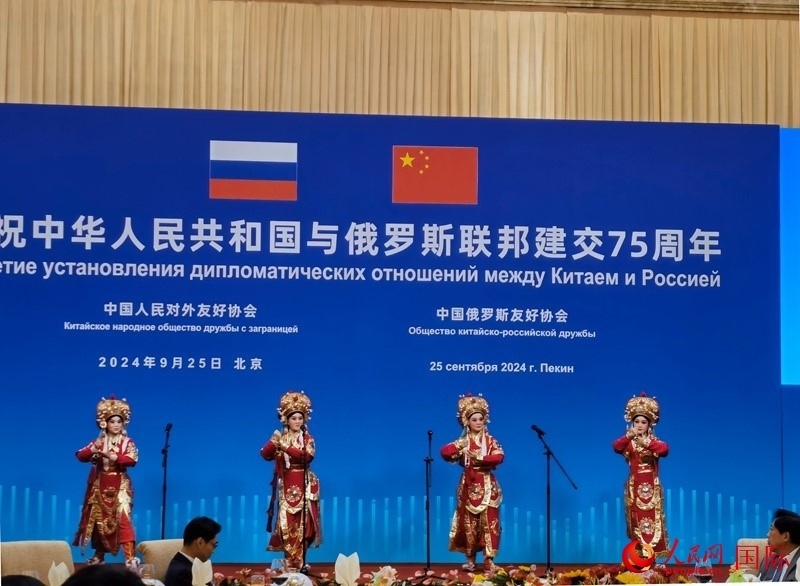 慶祝中俄建交75周年招待會(huì)在京舉行。人民網(wǎng)記者 李明琪攝