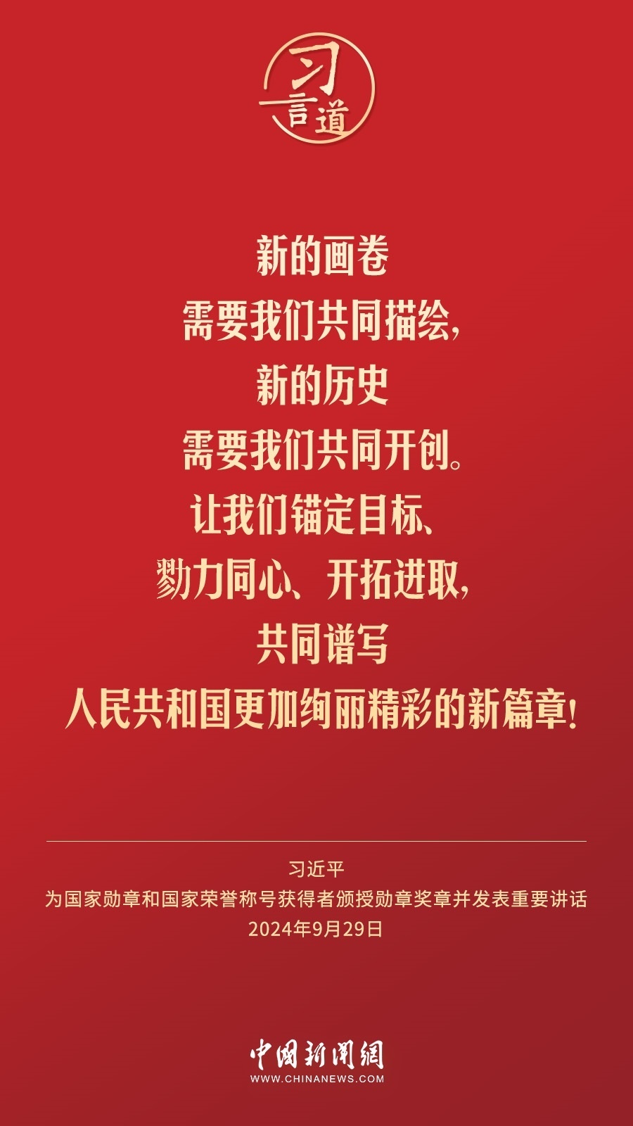 【清澈的愛(ài)】習(xí)言道｜偉大時(shí)代呼喚英雄、造就英雄