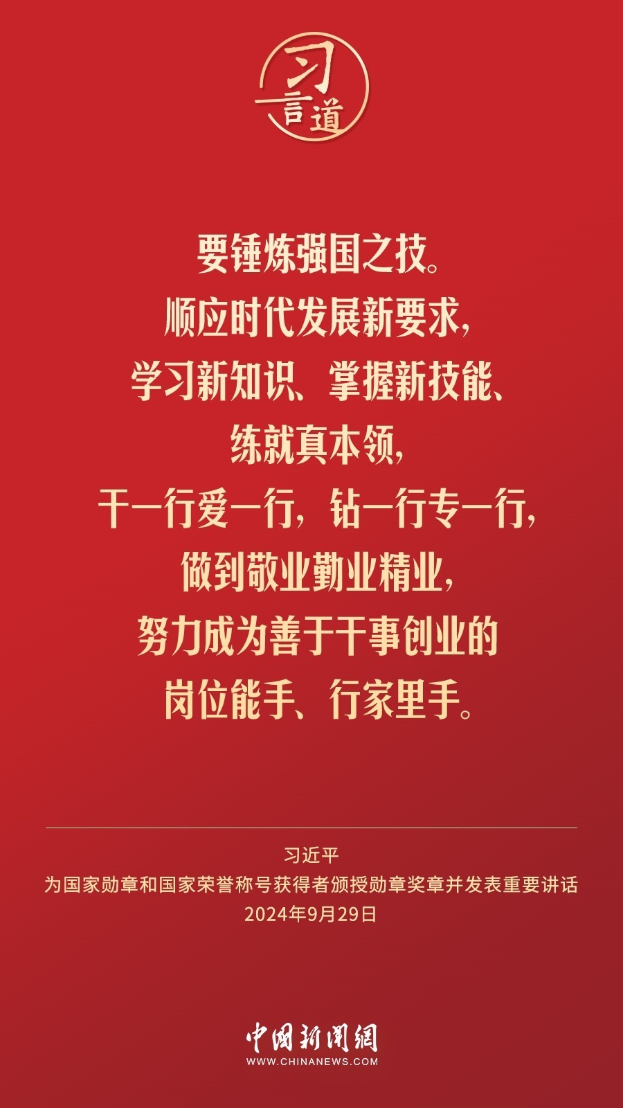 【清澈的愛(ài)】習(xí)言道｜偉大時(shí)代呼喚英雄、造就英雄