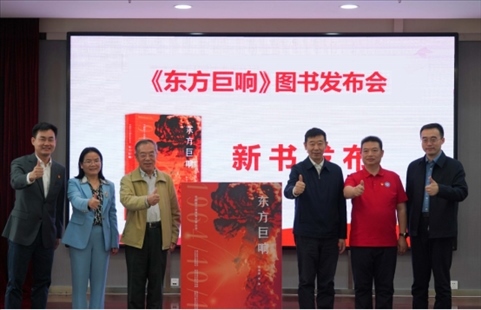 《東方巨響》圖書發(fā)布儀式。主辦方供圖