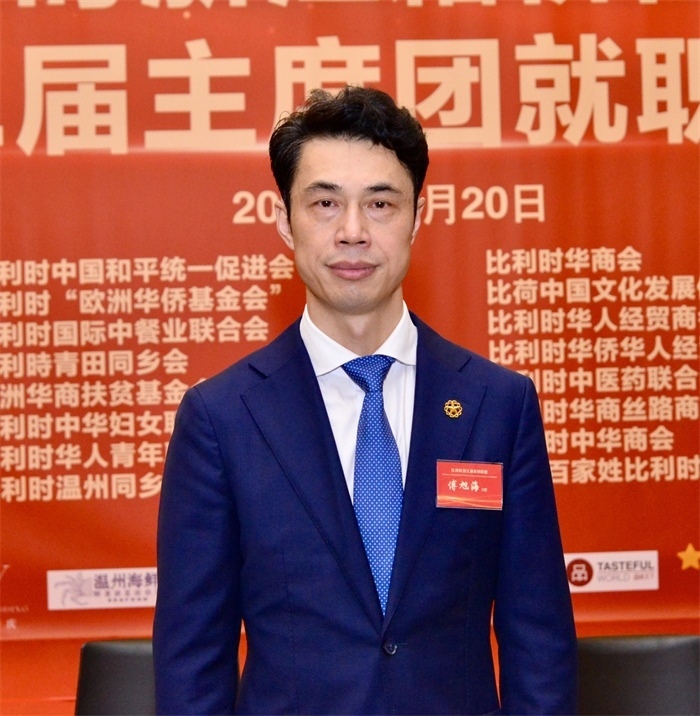 傅旭海就任比利時(shí)浙江籍僑團(tuán)聯(lián)盟第二屆主席。比利時(shí)浙江籍僑團(tuán)聯(lián)盟供圖