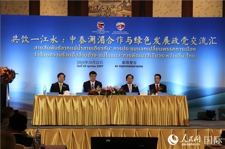 “共飲一江水：中泰瀾湄合作與綠色發(fā)展政黨交流匯”現(xiàn)場。人民網(wǎng)實(shí)習(xí)生姚欣可攝