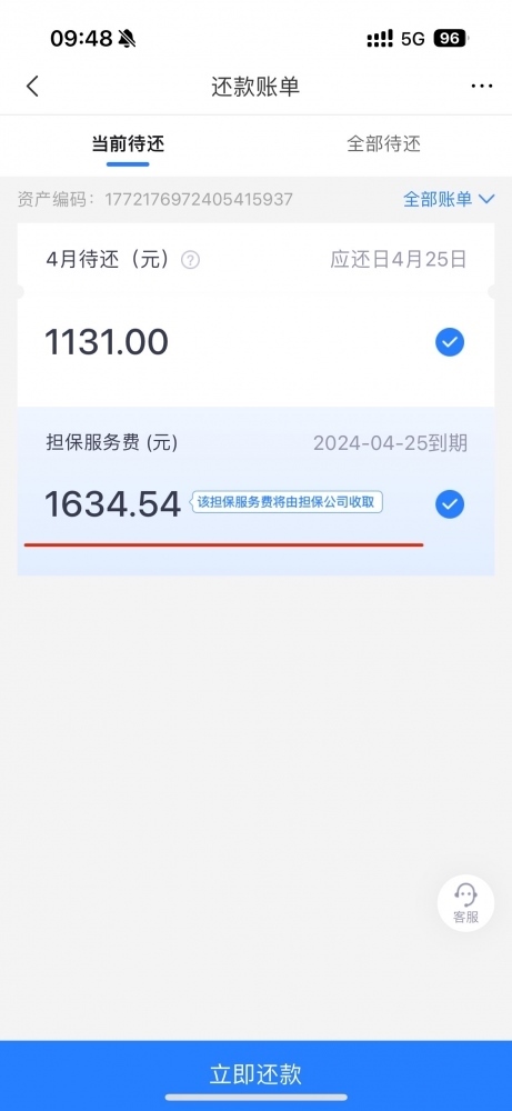 消費(fèi)者通過“人民投訴”平臺反映網(wǎng)貸1.2萬元，實(shí)際借款后還款賬單顯示首期擔(dān)保服務(wù)費(fèi)1634.54元。（圖片來自“人民投訴”用戶）