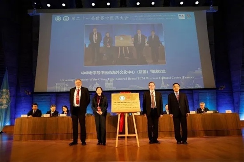 圖3：中華老字號中醫(yī)藥海外文化中心（法國）揭牌儀式。世界中聯(lián)供圖