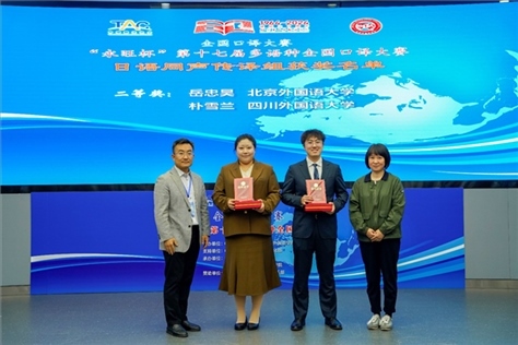 外交部亞洲司參贊張梅（右一）、中聯(lián)部副局長(zhǎng)沈建國(guó)（左一）為獲得日語(yǔ)同傳組二等獎(jiǎng)的北京外國(guó)語(yǔ)大學(xué)岳忠昊、四川外國(guó)語(yǔ)大學(xué)樸雪蘭頒獎(jiǎng)（主辦方提供）
