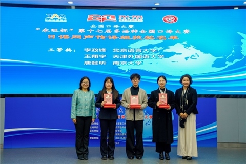 中日友好協(xié)會(huì)副秘書(shū)長(zhǎng)張孝萍（左一）、北京第二外國(guó)語(yǔ)學(xué)院日語(yǔ)學(xué)院院長(zhǎng)楊玲（右一）為獲得日語(yǔ)同傳組三等獎(jiǎng)的北京語(yǔ)言大學(xué)李政鋒、天津外國(guó)語(yǔ)大學(xué)王翔宇、南京大學(xué)唐懿昕頒獎(jiǎng)。主辦方供圖