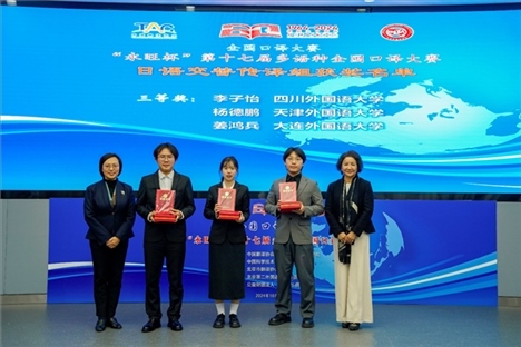 中央廣播電視總臺(tái)日語(yǔ)譯審傅穎（左一）、北京第二外國(guó)語(yǔ)學(xué)院日語(yǔ)學(xué)院院長(zhǎng)楊玲（右一）為獲得日語(yǔ)交傳組三等獎(jiǎng)的四川外國(guó)語(yǔ)大學(xué)李子怡、天津外國(guó)語(yǔ)大學(xué)楊德鵬、大連外國(guó)語(yǔ)大學(xué)姜鴻兵頒獎(jiǎng)（主辦方提供）