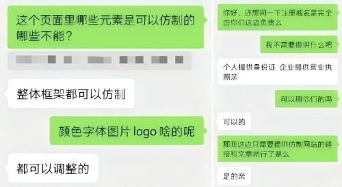 “商家”（左）表示無需個人信息、企業(yè)資質(zhì)等即可仿制。 微信聊天截圖