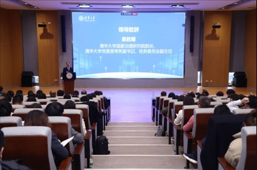 清華大學(xué)國家治理研究院院長、清華大學(xué)黨委原常務(wù)副書記、校務(wù)委員會副主任姜勝耀致辭。供圖單位：清華大學(xué)國家治理研究院