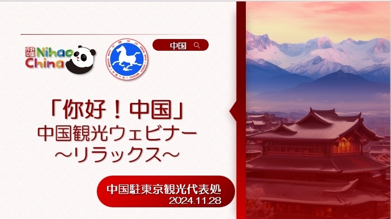“你好！中國(guó)·休閑旅游—中國(guó)旅游說(shuō)明會(huì)”宣講材料1