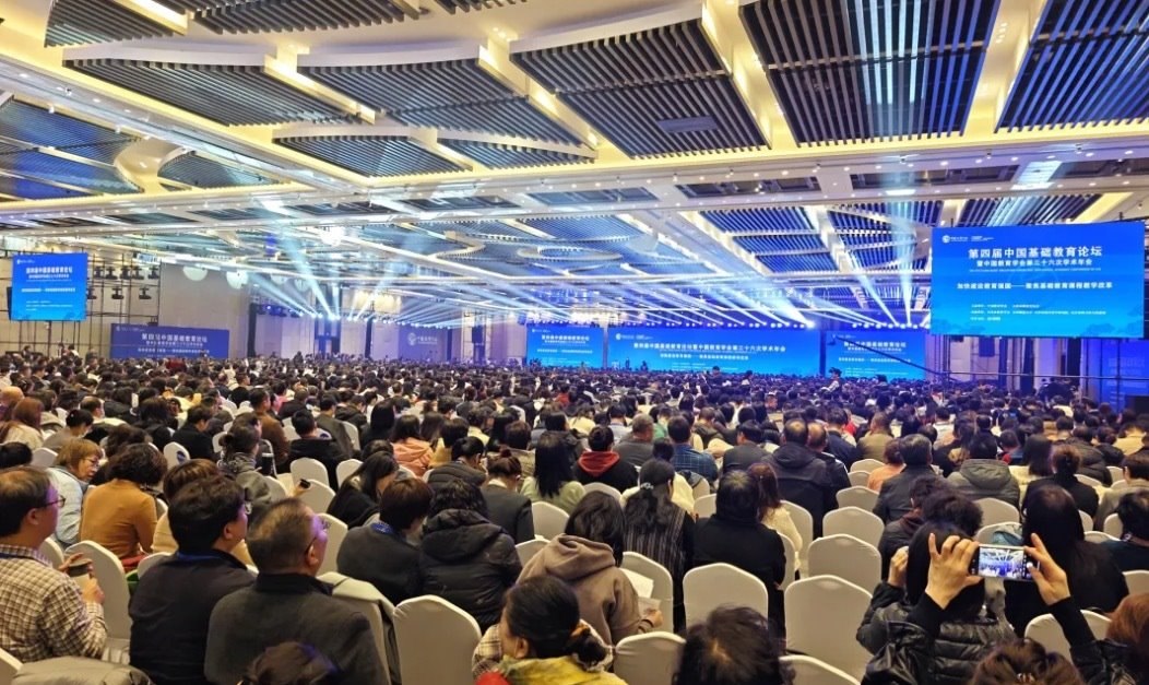 大會現(xiàn)場。中國教育學(xué)會供圖