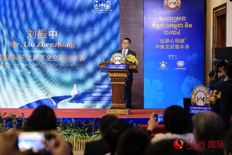 中國和平發(fā)展基金會副秘書長劉振中致辭。人民網(wǎng)記者 白元琪攝