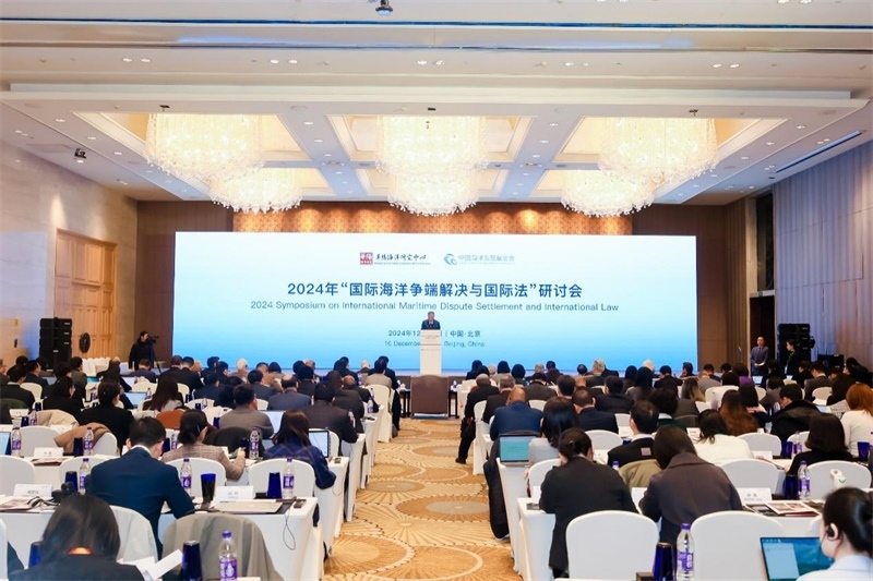 12月16日，“2024年國際海洋爭端解決與國際法研討會”在北京舉行。華陽海洋研究中心供圖