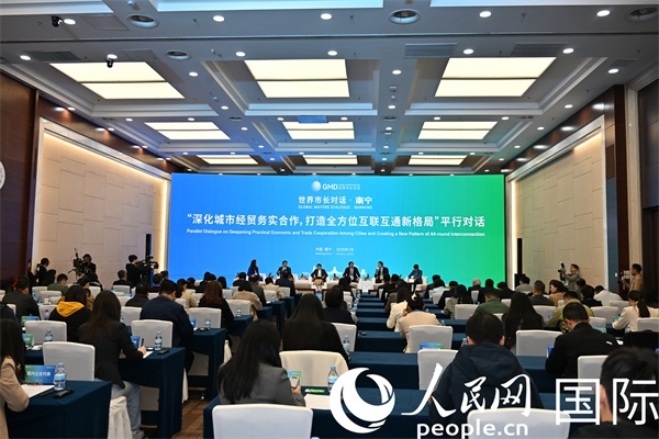 “世界市長對(duì)話·南寧”平行對(duì)話活動(dòng)現(xiàn)場。人民網(wǎng)記者 李晨攝