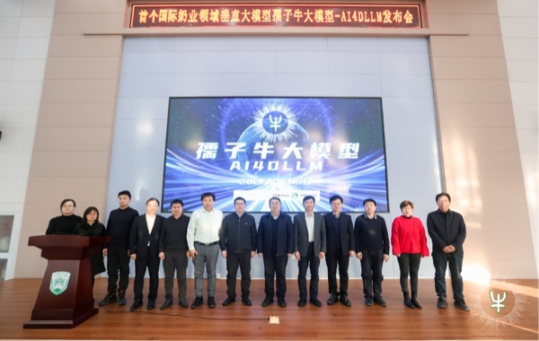 孺子牛大模型發(fā)布會現(xiàn)場。中國農(nóng)業(yè)大學供圖