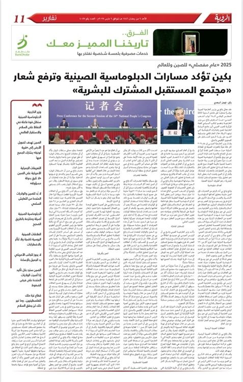 阿曼《觀點報》3月9日整版報道了費薩爾·薩阿迪采寫的中國外交部長王毅記者會。費薩爾供圖