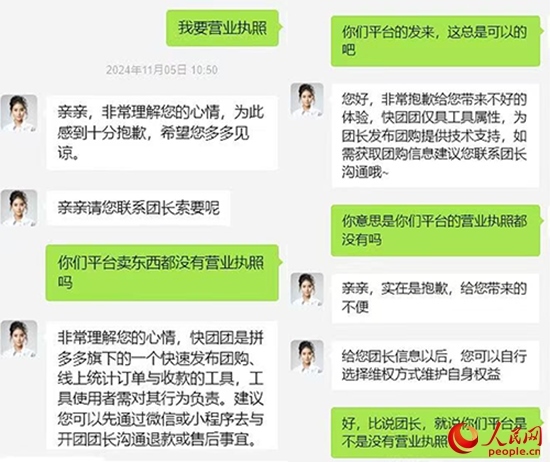 快團團客服稱木子自行聯(lián)系團長索要營業(yè)執(zhí)照。受訪者供圖