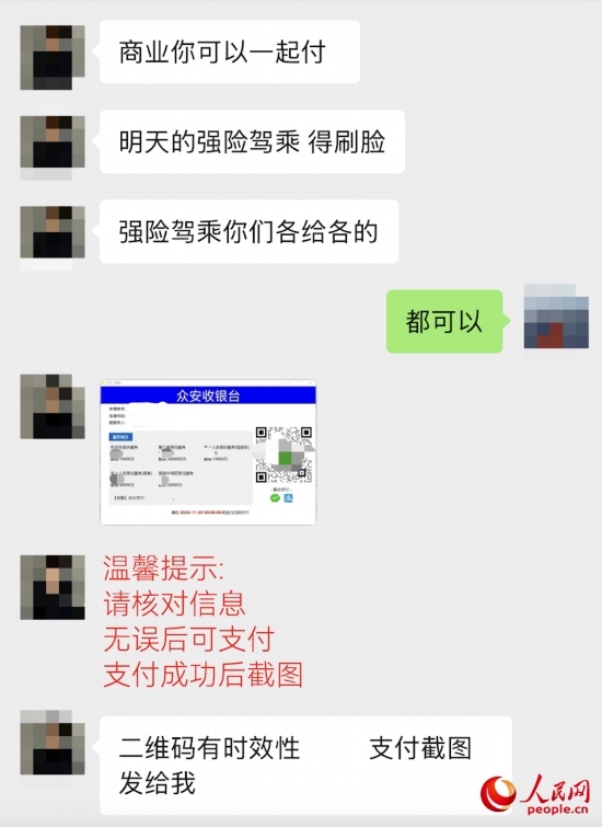 推銷員提供的收款碼顯示“眾安收銀臺(tái)”。受訪者供圖