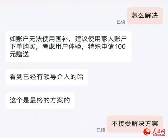 平臺(tái)客服提出向劉梅“贈(zèng)送”100元。受訪者供圖