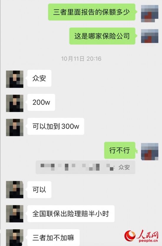 推銷員回應(yīng)保險(xiǎn)公司名稱。受訪者供圖