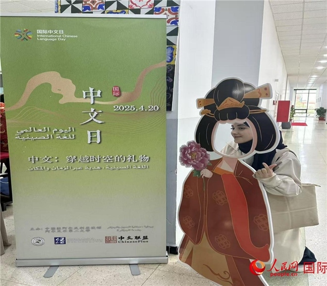 2025年“國際中文日”活動現(xiàn)場。人民網(wǎng)記者 郝瑞敏攝