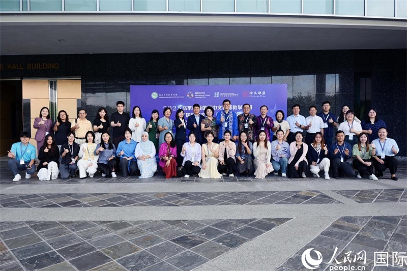 2025年馬來西亞國際中文教師教學比賽暨 “國際中文日” 教學研討會在吉隆坡舉行。主辦方供圖