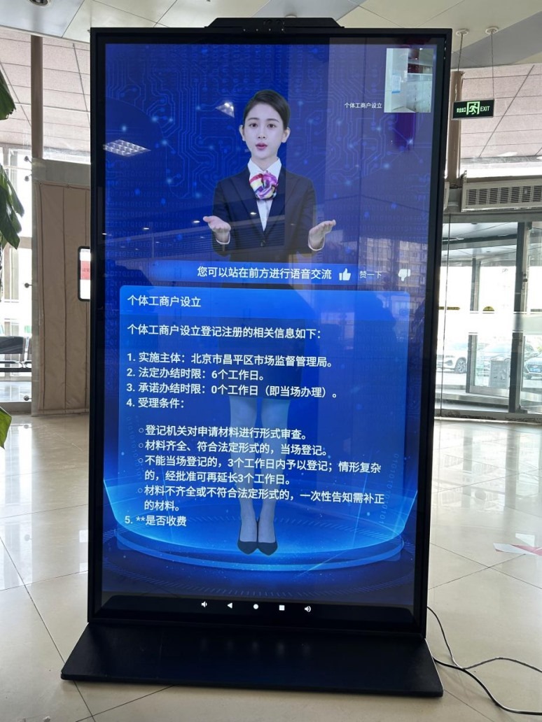 北京市昌平區(qū)“AI咨詢通數(shù)字人”。圖片來源：微信公眾號“北京市政務服務中心”