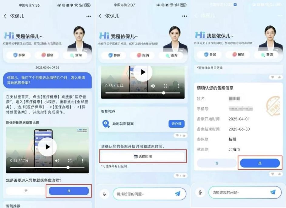 杭州“依保兒”的異地就醫(yī)備案流程。圖片來源：微信公眾號“杭州醫(yī)?！?></p> <p style=