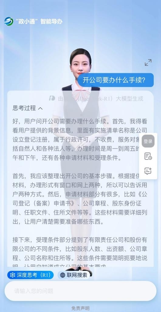 內(nèi)蒙古通遼市“政小通”智能導辦系統(tǒng)。圖片來源：微信公眾號“通遼市政務服務”