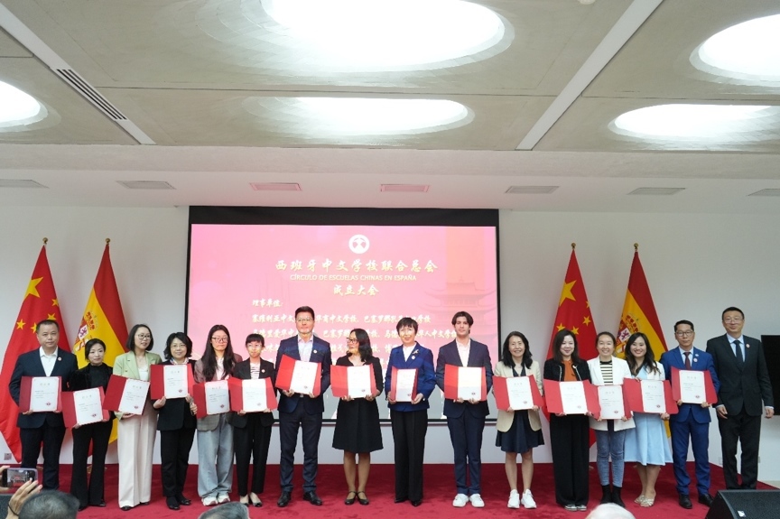 西班牙中文學(xué)校聯(lián)合總會在馬德里成立。西班牙中文學(xué)校聯(lián)合總會供圖