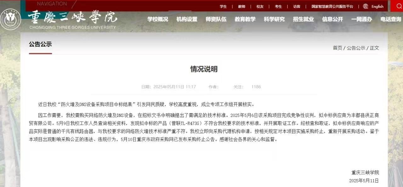 截圖來源：重慶三峽學院官網