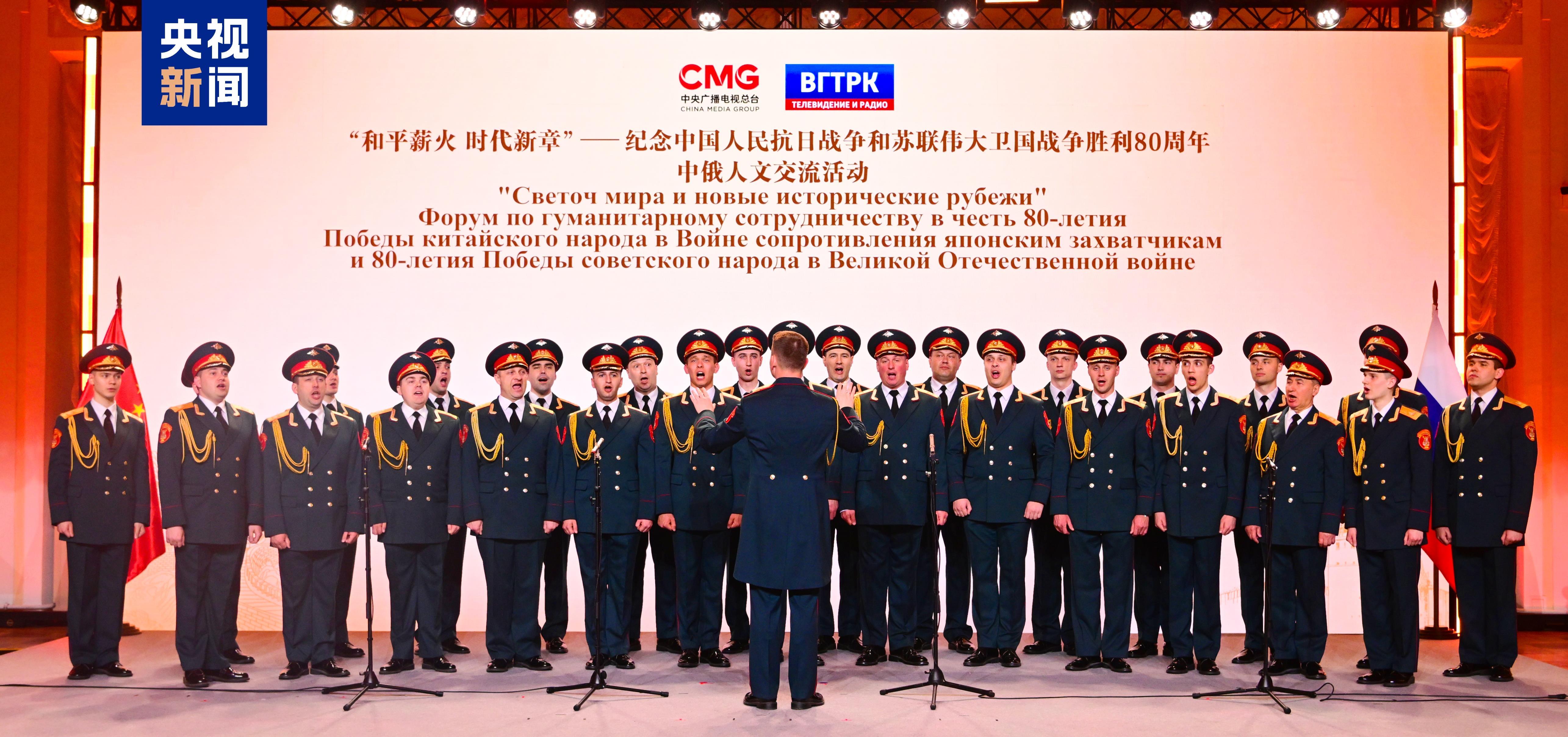 當(dāng)?shù)貢r(shí)間5月7日，“和平薪火 時(shí)代新章——紀(jì)念中國人民抗日戰(zhàn)爭(zhēng)和蘇聯(lián)偉大衛(wèi)國戰(zhàn)爭(zhēng)勝利80周年中俄人文交流活動(dòng)”在莫斯科舉行。
